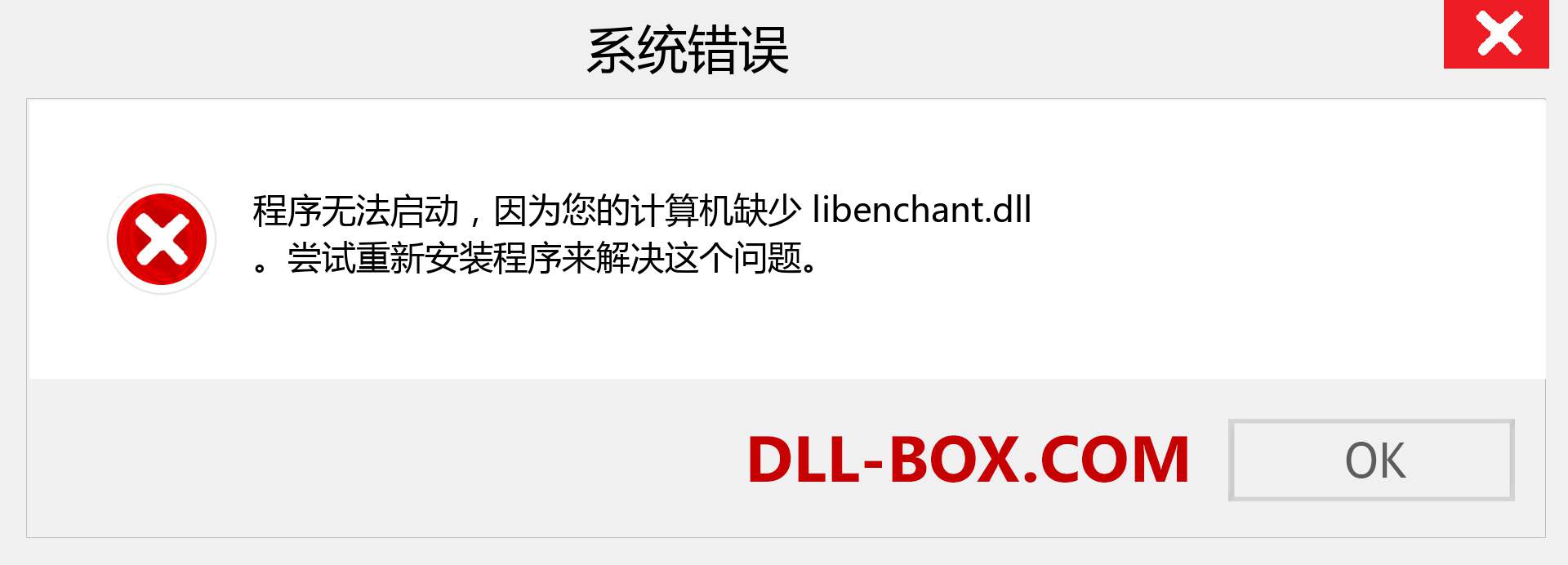 libenchant.dll 文件丢失？。 适用于 Windows 7、8、10 的下载 - 修复 Windows、照片、图像上的 libenchant dll 丢失错误